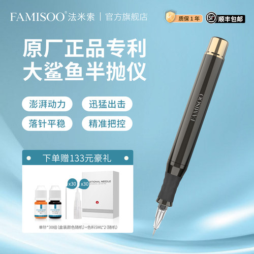 法米索大鲨鱼半抛机纹绣机器工具