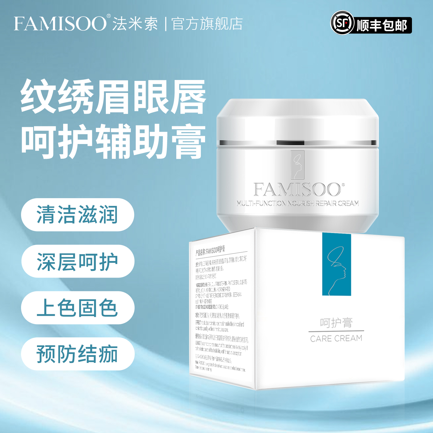 法米索眉眼唇呵护辅助膏正品10g