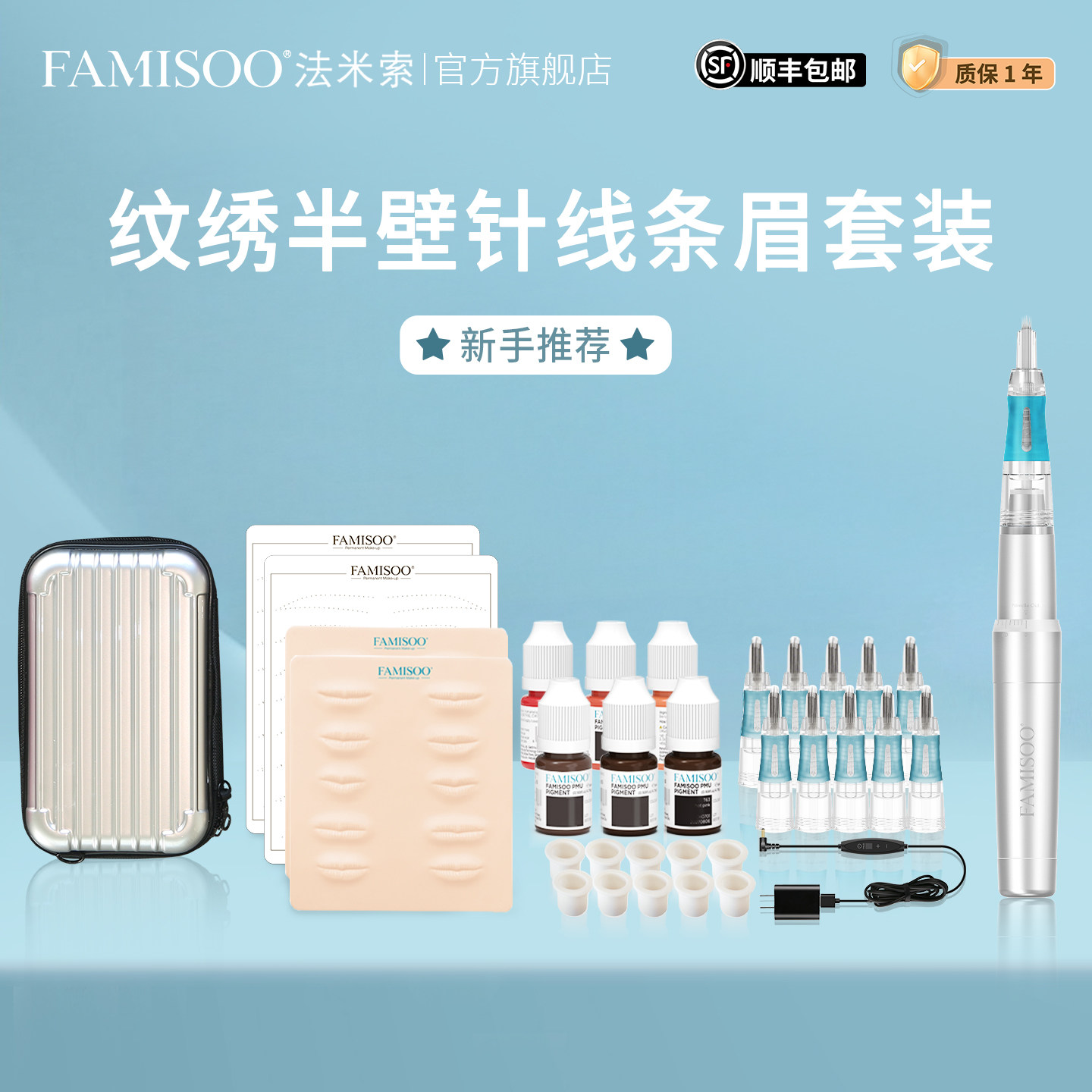 法米索纹绣工具箱全套纹绣机器色料针头眉眼唇新手套装送教学视频