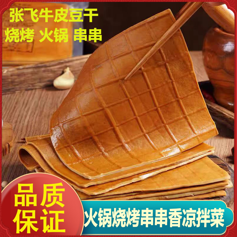 张飞牛皮豆干火锅食材餐饮商用