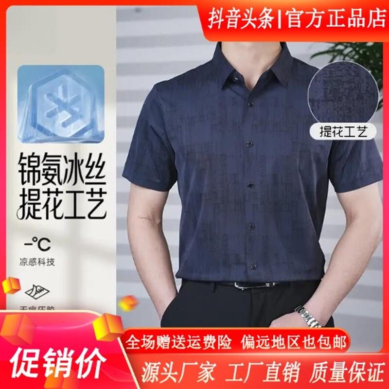 舵主衣仓LMVQ男士夏季冰丝暗纹提花短袖衬衫凉感透气免烫商务休闲