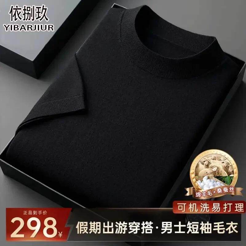 坤度服装店2026春夏新款男士精纺桑蚕丝羊毛短袖针织衫打底T恤
