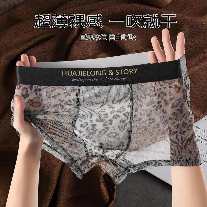 雨之生活坊2男士透明内裤冰丝男款四角裤头隐形透气超薄款短裤衩