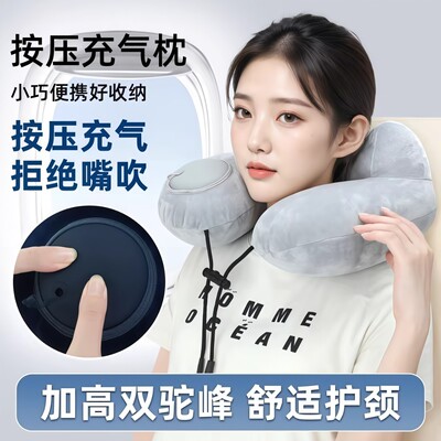 柔软舒适按压式充气u型枕颈枕旅行枕头便携飞行护颈u形
