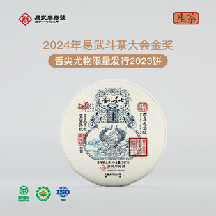 易武同兴号 2023年七星孔雀 普洱生茶 357g