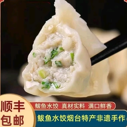 山东胶东威海纯手工鲅鱼馅饺子海鲜速冻水饺蒸煎饺
