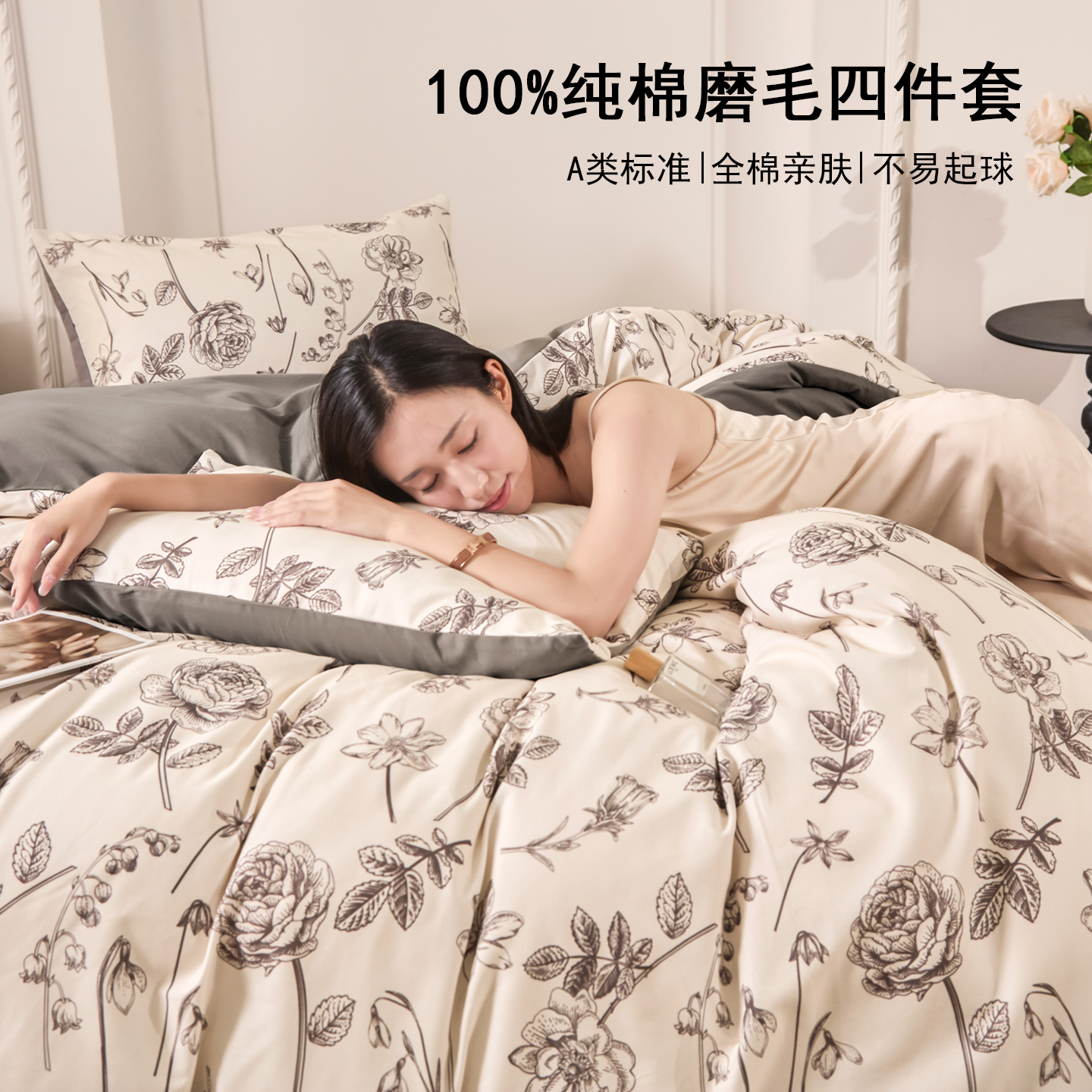 磨毛四件套全棉纯棉a类2025新款轻奢高级感全棉床单被套床上用品