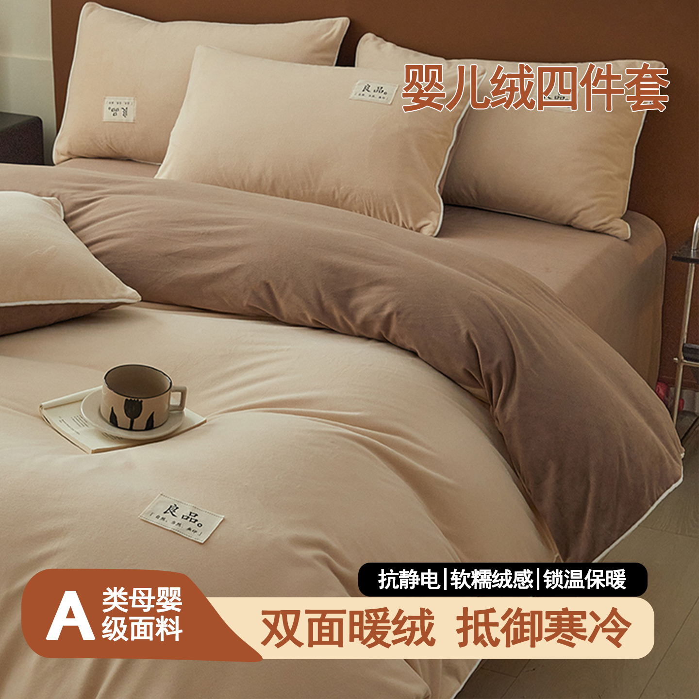 婴儿绒四件套牛奶绒冬季加厚保暖双面加绒床单被套珊瑚绒床上用品