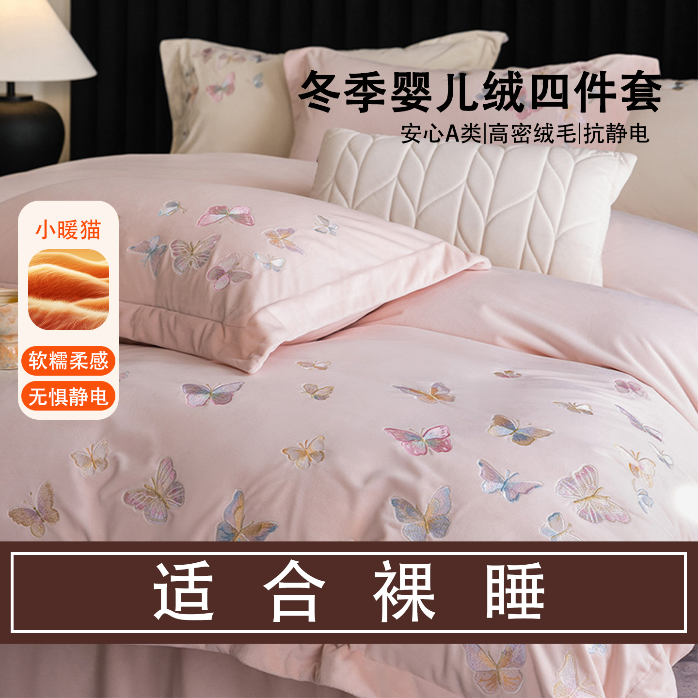 四件套冬季高端婴儿绒双面加绒加厚牛奶绒床单被套珊瑚绒床上用品