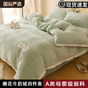 加厚保暖珊瑚绒被套床单床品 雕花牛奶绒四件套A类母婴级高端冬季