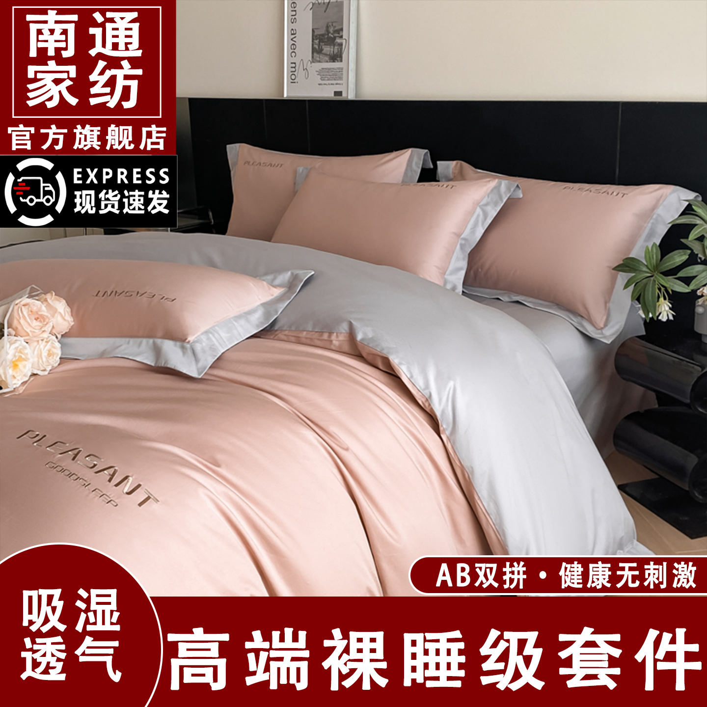 南通四件套官方旗舰店高端全棉长绒棉被套床单笠纯棉秋冬床上用品