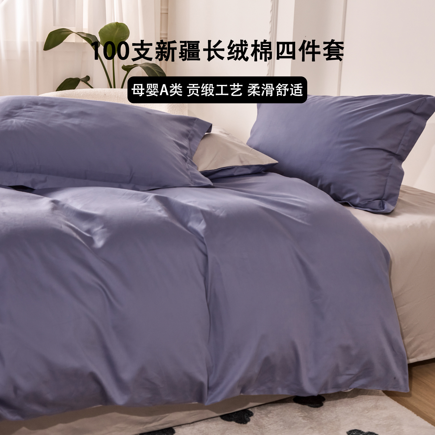 新疆长绒棉四件套100支贡缎纯棉四季通用床单笠被套全棉高端床品