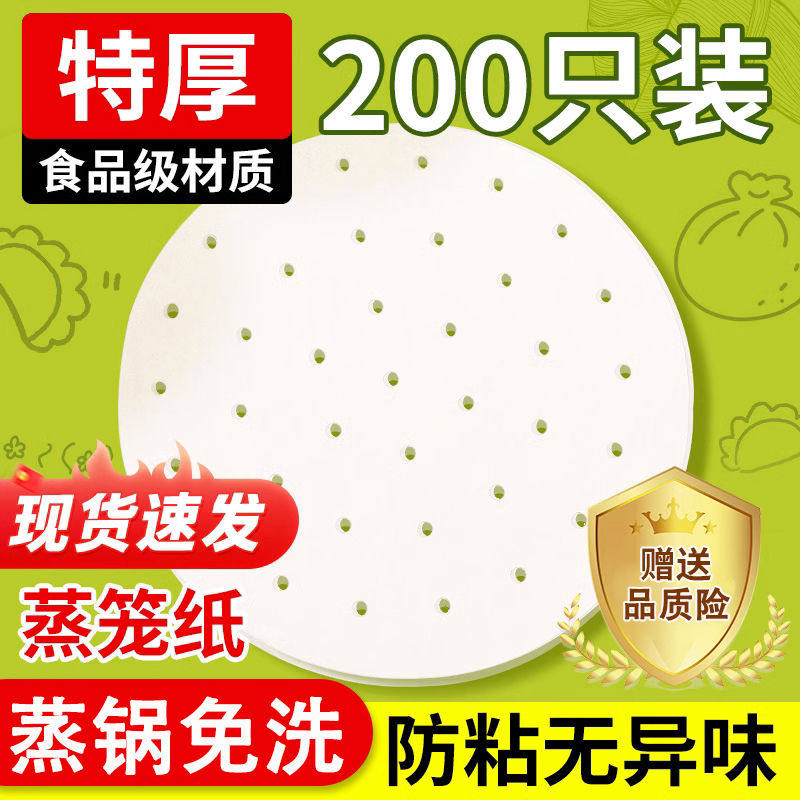 蒸笼纸蒸包子垫纸食品级家用专用蒸屉布垫子蒸馒头垫布一次性油纸