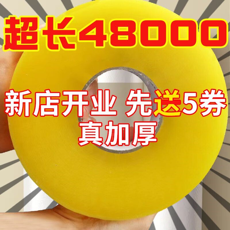 透明胶带高粘度不易断大号宽胶带快递打包封箱带加宽封口胶布胶纸