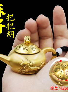 黄铜把把壶手把件盖子可旋转打麻将赢客厅茶壶转转把玩件客厅摆件