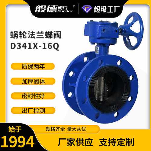 法兰蝶阀D341X-16Q涡轮法兰双向软密封中线蝶阀天津蝶阀DN100