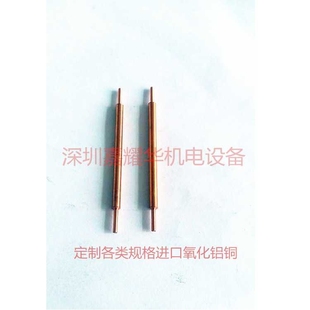 直销氧化铝铜点焊针 电池点焊针 加工优质氧化铝铜针