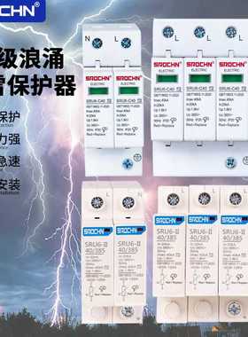 防雷电浪涌保护器SPD(8/20us)2P40KA4P40KA保护器 浪涌防雷避雷器
