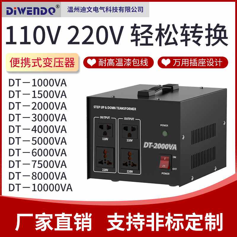 电压转换器220转110V/110v转220v家用美国日本加拿大电源变压器