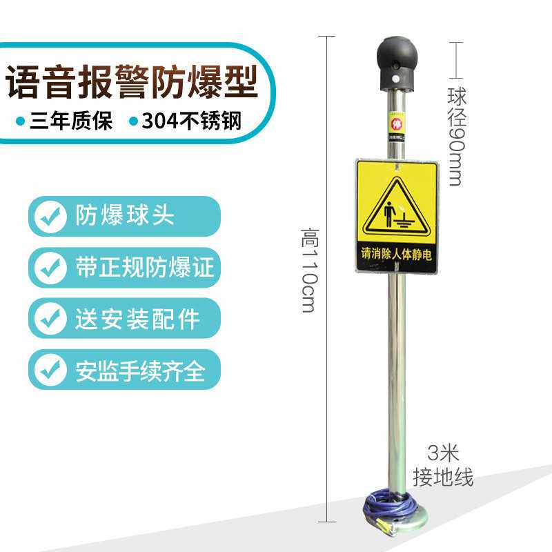 带说话防爆人体静电释放器消除器工业验厂释放球柱安全语音发生器