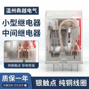 小型继电器 HH54P 电磁继电器MY2N MY4N HH52P 中间继电器