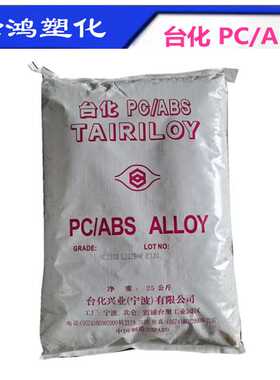 PC/ABS台化宁波AC2108/AC2508/AC2300电镀级 合金料 塑料原料颗粒