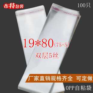 双层5丝 19*80cm 对联门帘 透明塑料包装袋 OPP不干胶自粘袋