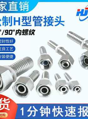 20491液压软管接头内螺纹24°锥密封O型圈90度轻型公制H型管接头