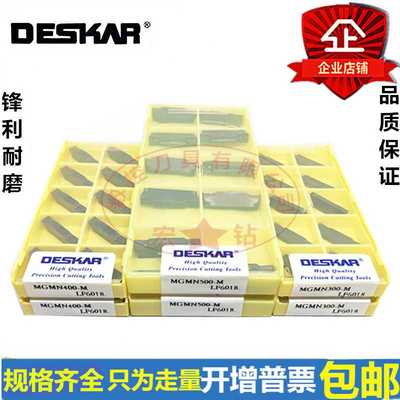 DESKAR 戴斯卡切槽刀片 MGMN300/400/500-M LF6018 不锈钢专用