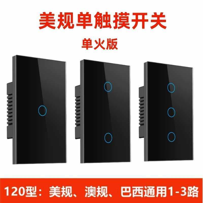 120型美规澳规单触摸开关123开纯触摸感应开关玻璃面板电灯开关
