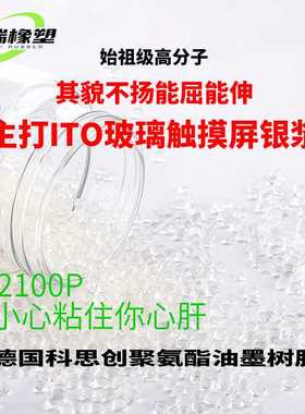 聚氨酯2100ptpu玻璃ito导电油墨漆用饱和聚酯树脂BX7000A高附着力