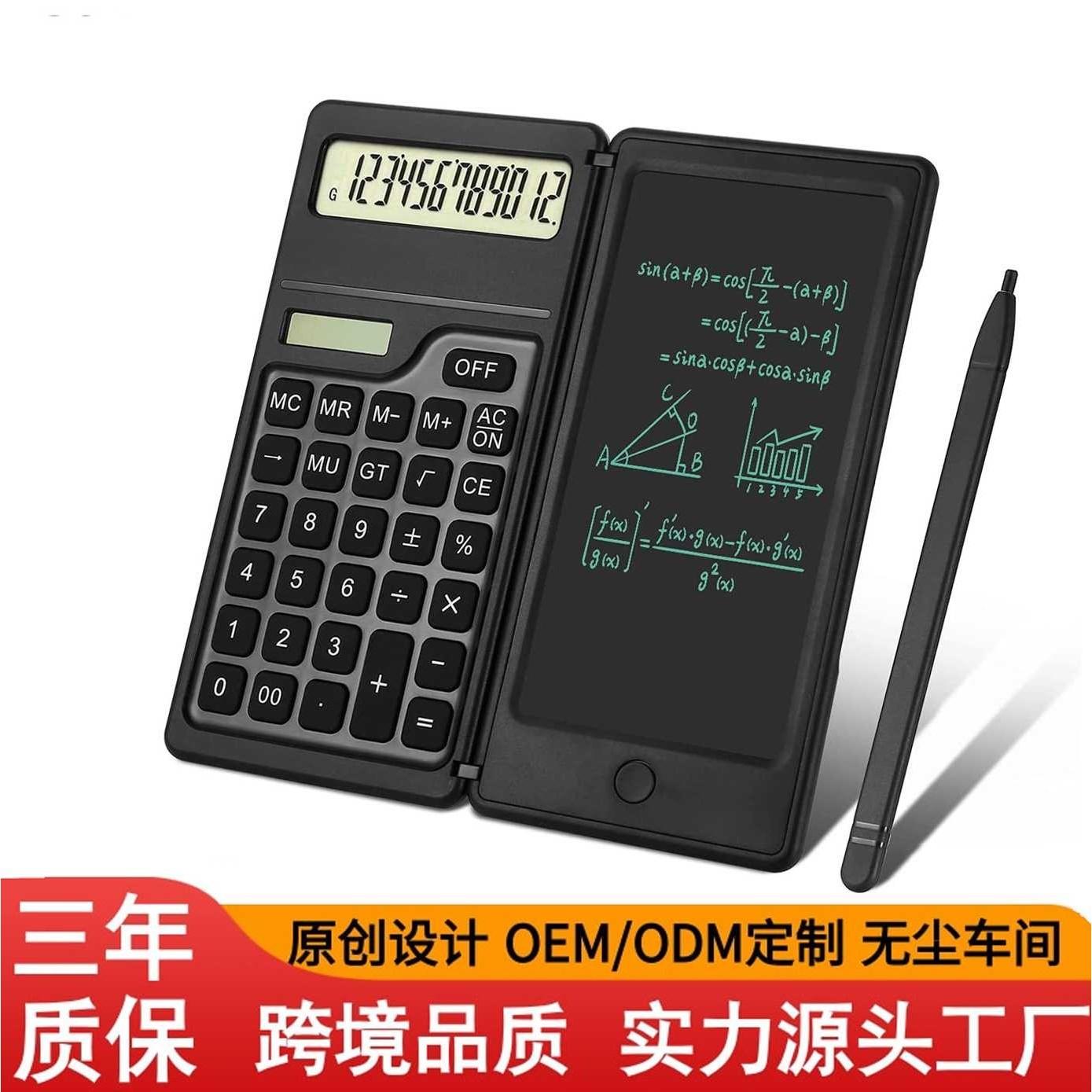 迷你计算器手写板学生便携学习商务办公科学函数计算机电子板