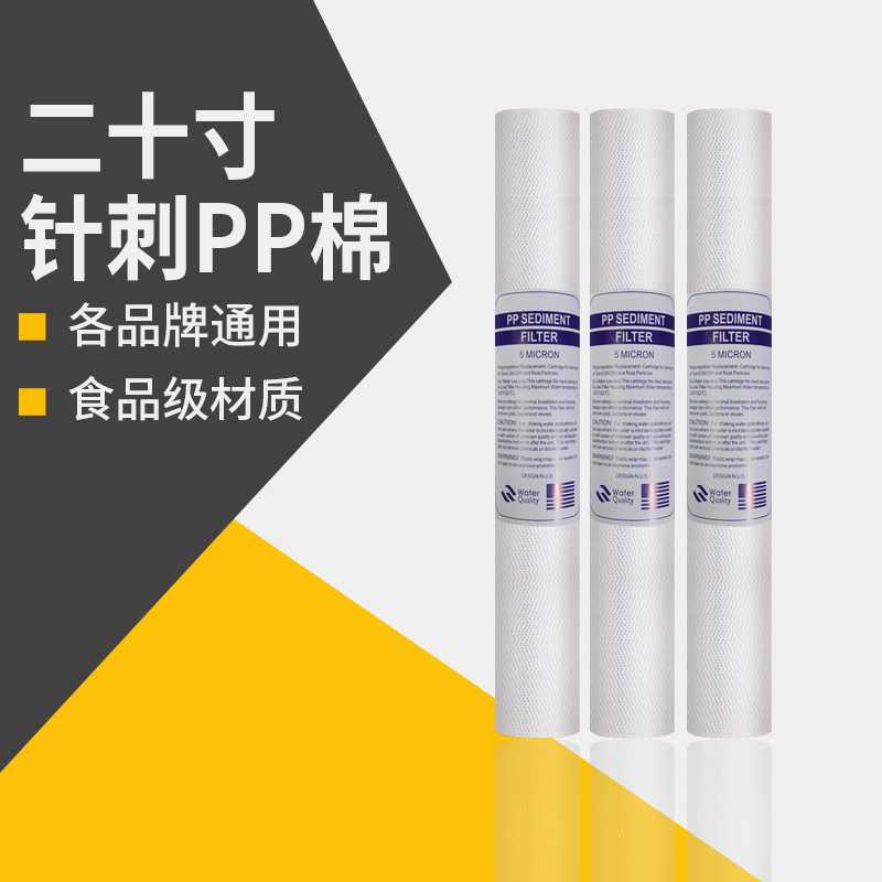 20寸pp棉滤芯 自动售水机 保安过滤器纯水机净水器 针刺PP1/5微米