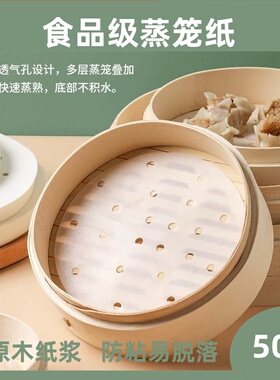 蒸笼纸食品级蒸包子垫纸蒸屉垫子蒸馒头不粘一次性圆形20cm蒸笼纸