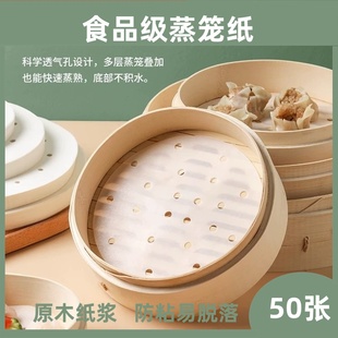 蒸笼纸食品级蒸包子垫纸蒸屉垫子蒸馒头不粘一次性圆形20cm蒸笼纸