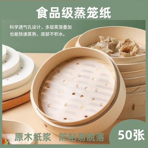 蒸笼纸食品级一次性蒸包子馒头纸