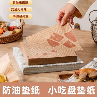 防油垫纸薯条小吃餐盘隔油垫纸食品级创意印花吸油餐盘防油垫纸