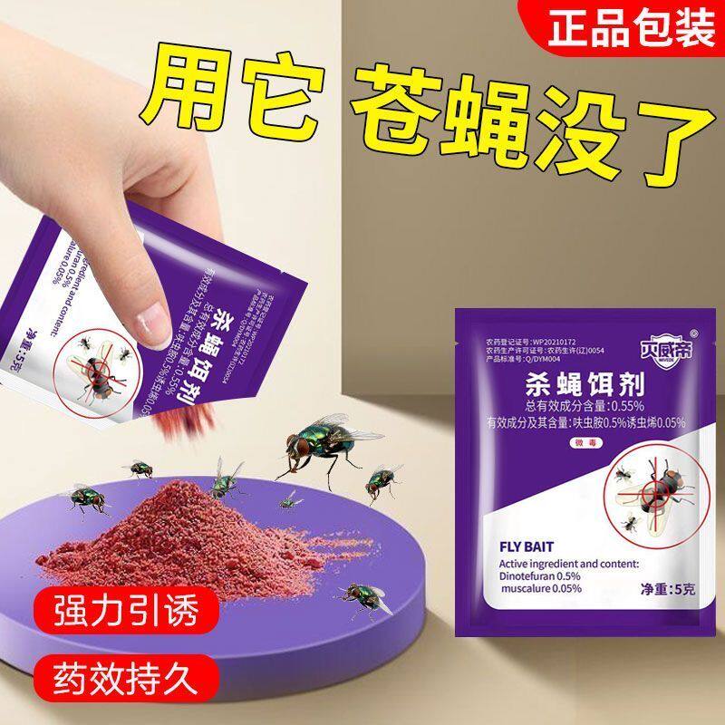 杀蝇饵剂灭苍蝇药苍蝇捕捉器饭店养殖场用长效灭蝇神器强力苍蝇贴