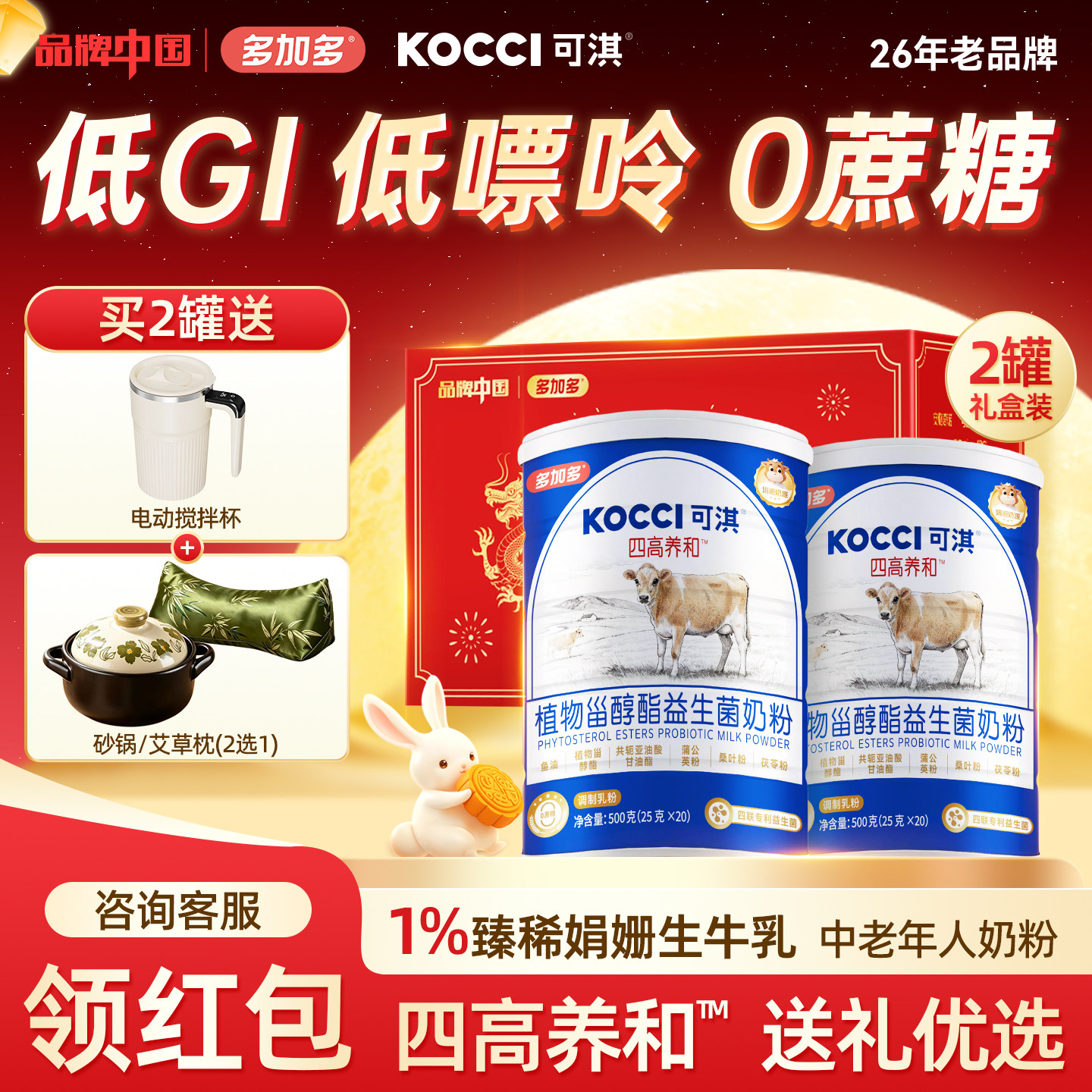 多加多可淇植物甾醇酯低GI奶粉图片