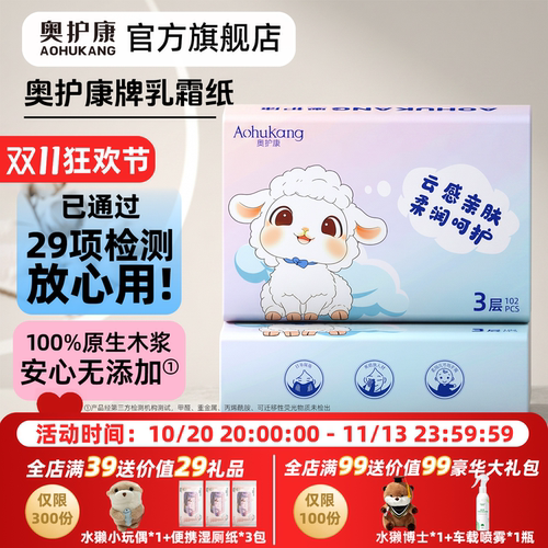 奥护康102抽大包乳霜纸1包尝鲜价