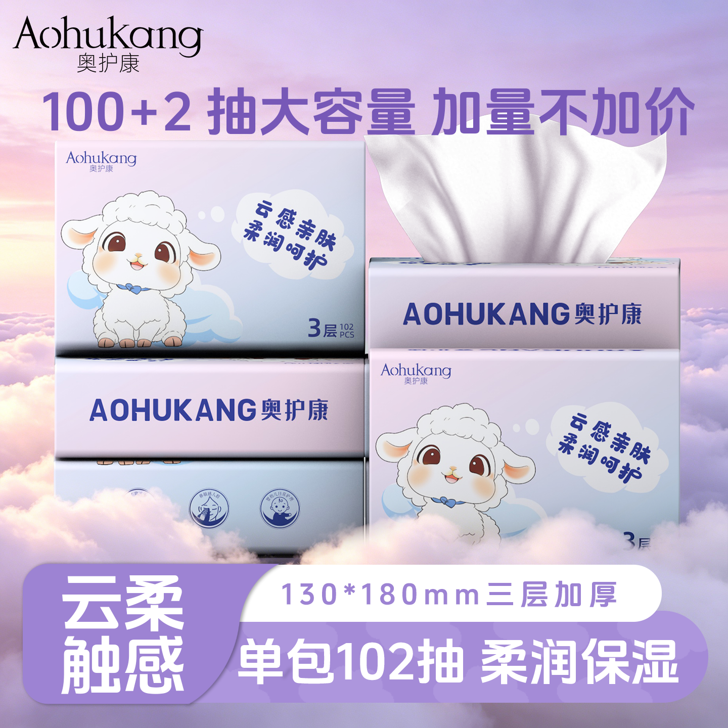 奥护康乳霜纸102抽3包宝宝专用保湿纸乳霜纸巾柔纸巾三层加厚抽纸