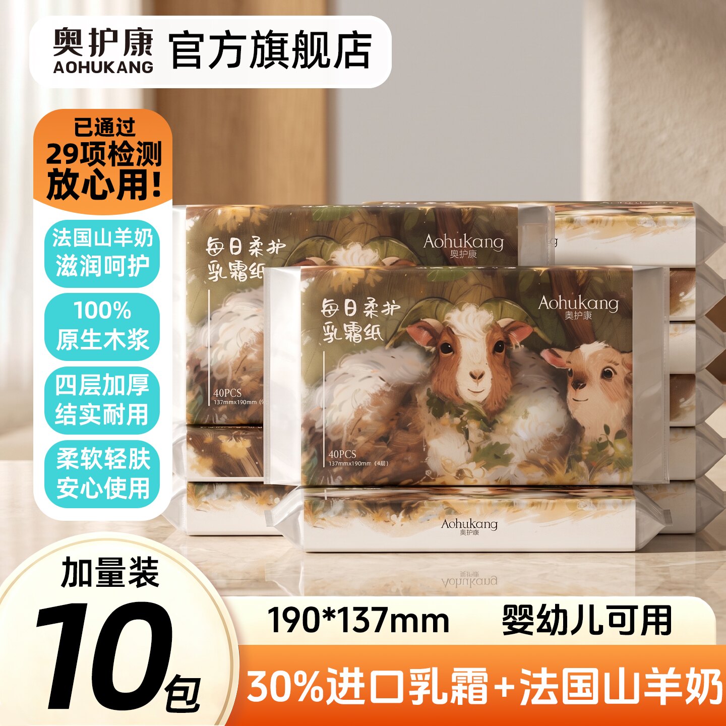 奥护康乳霜纸40抽*10包母婴4层加厚宝宝云柔巾新生儿用柔纸巾