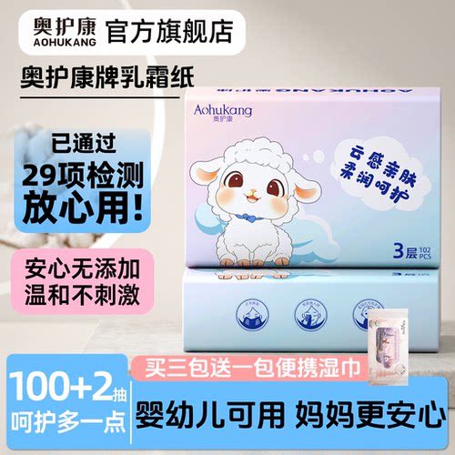 奥护康102抽大包乳霜纸1包尝鲜价