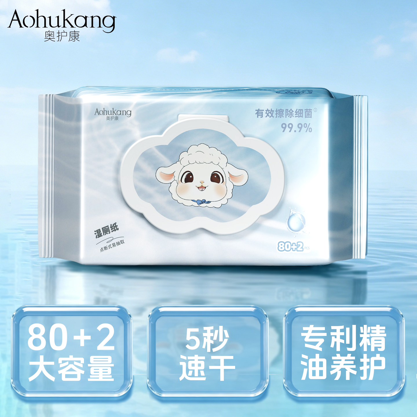 奥护康82抽大包湿厕纸
