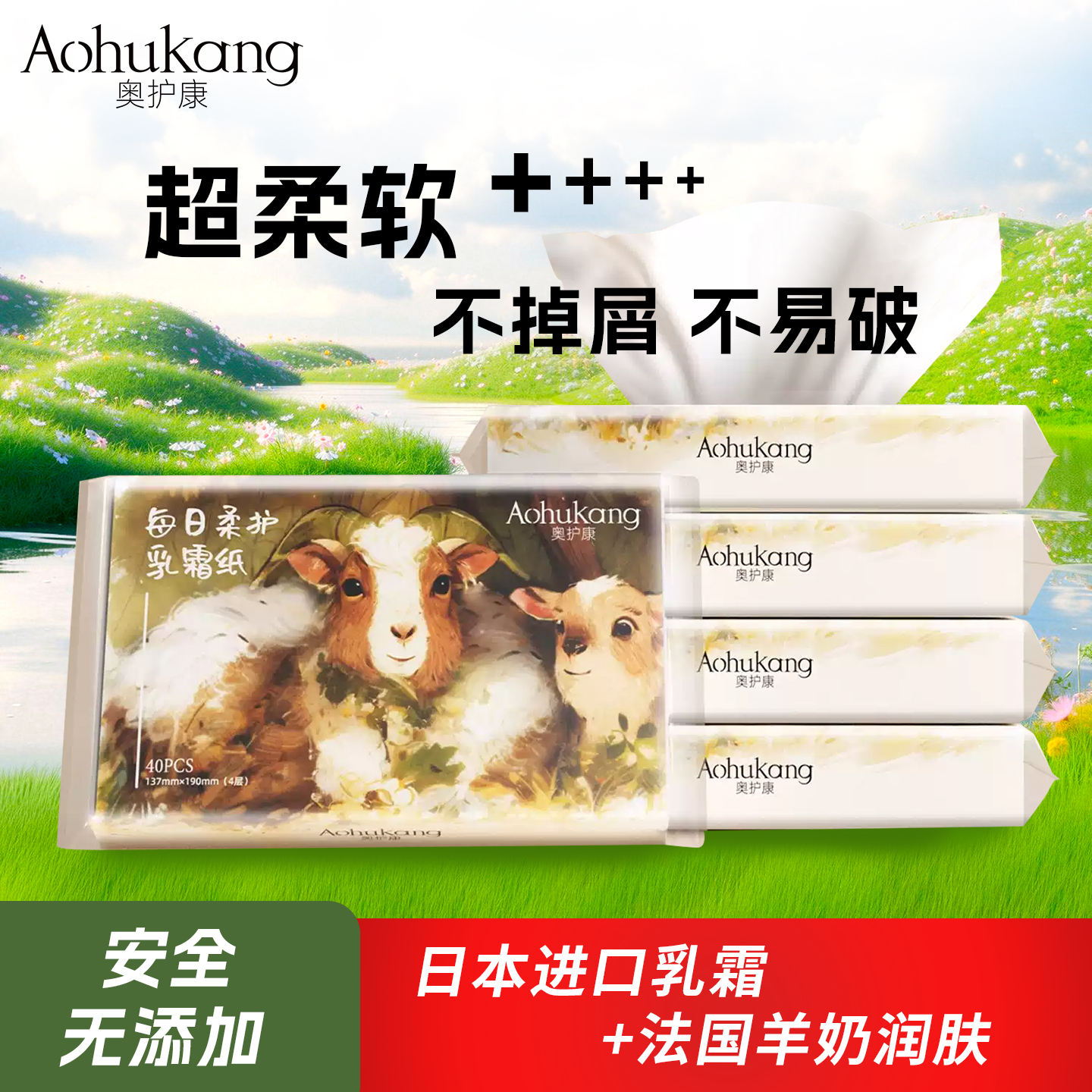 奥护康每日柔护乳霜纸婴儿柔纸巾宝宝专用婴儿纸巾抽纸保湿实惠装