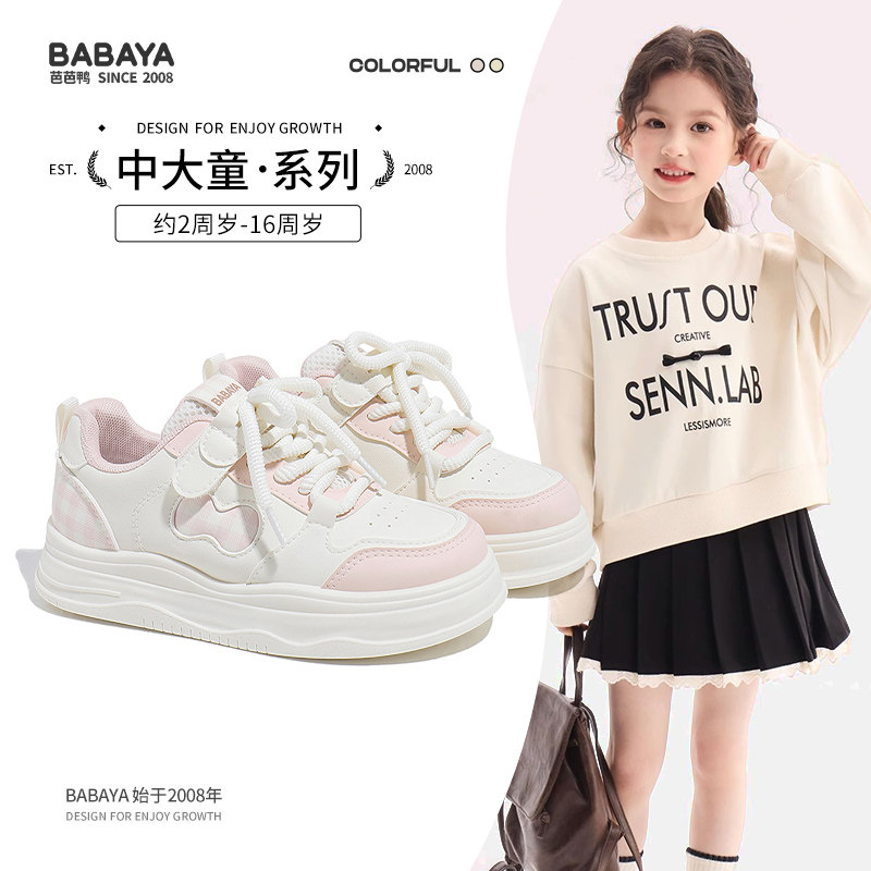 芭芭鸭女童板鞋2026春季新款休闲鞋子儿童白色童鞋大童轻便小白鞋,童鞋/婴儿鞋/亲子鞋,板鞋,淘宝优惠券,粉丝福利购,淘宝优惠卷