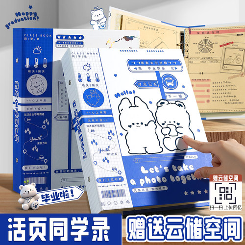 小兔同学录小学生六年级2026新款高颜值小清新ins风女生毕业纪念册高级感初中学生不撞款可拆卸通讯录留言本