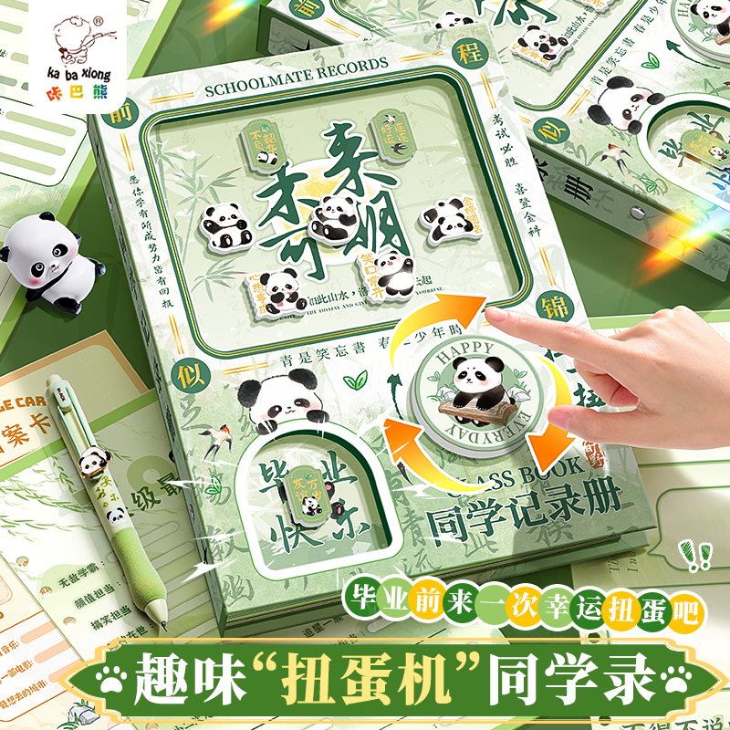 可爱卡通同学录小学生六年级毕业纪念册2025新款扭蛋机封面机关活页本初中女生男孩高颜值留言通讯录小众ins