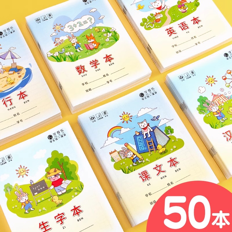 作业本小学生专用生字本拼音本田字格本幼儿园一二三年级标准统一数学英语本练习本汉语拼音三线写字本单行本