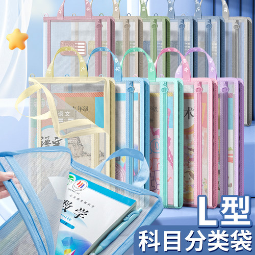 加厚L型学科科目分类文件袋拉链式双层大容量高中生透明大开口网纱试卷资料袋补书袋收纳袋书本分类袋作业袋